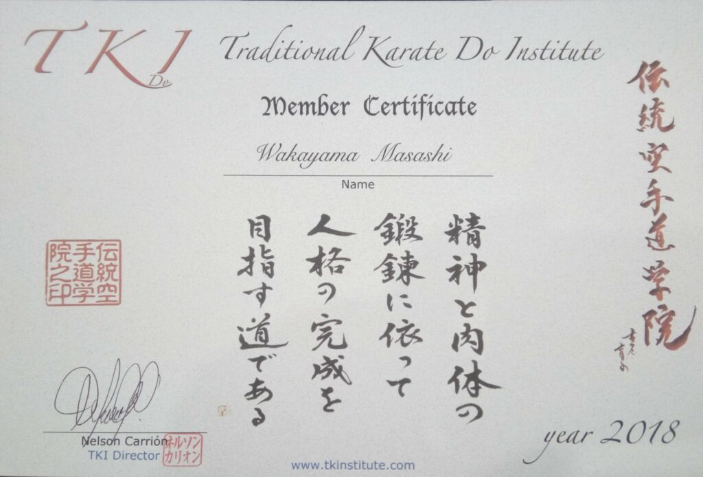 Международного института традиционного Каратэ